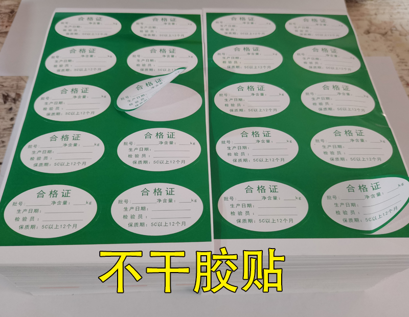西吉不干胶标签